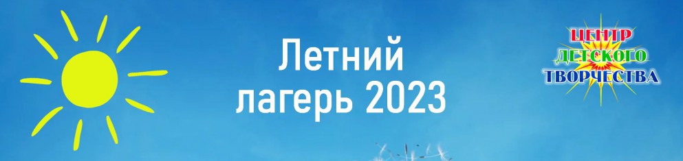 летний лагерь 23 лагерь yjd