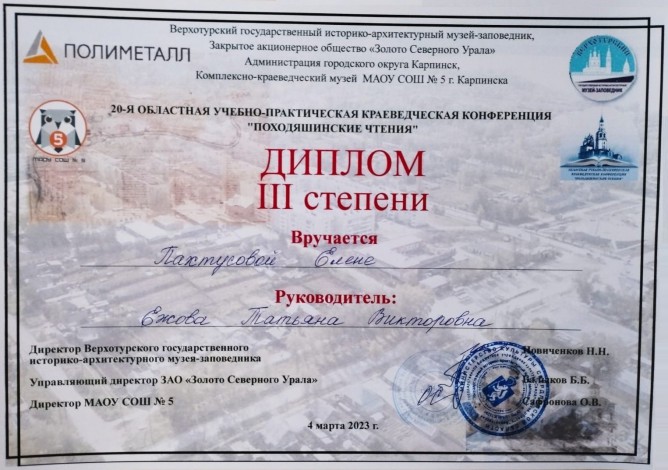 походяшинские чтения Ежова 2