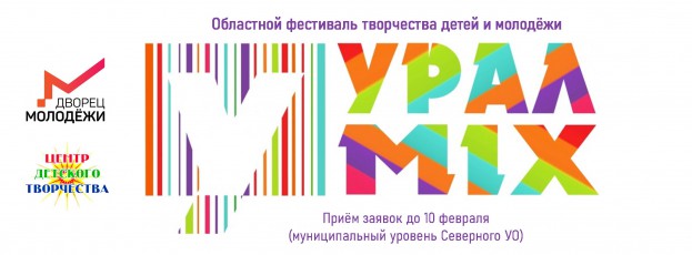 урал микс 23 год