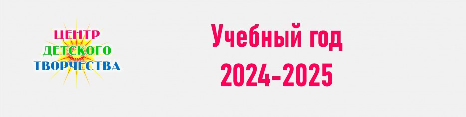 24 25 год учебный год