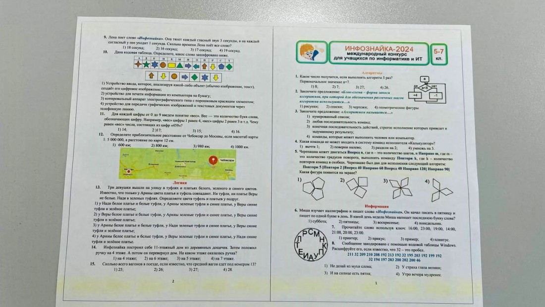 инфо 24 задания 2