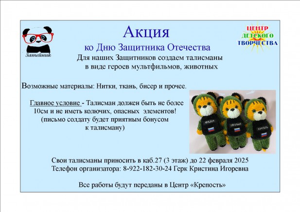 Акция ко дню защитника отечества Герк 25 год