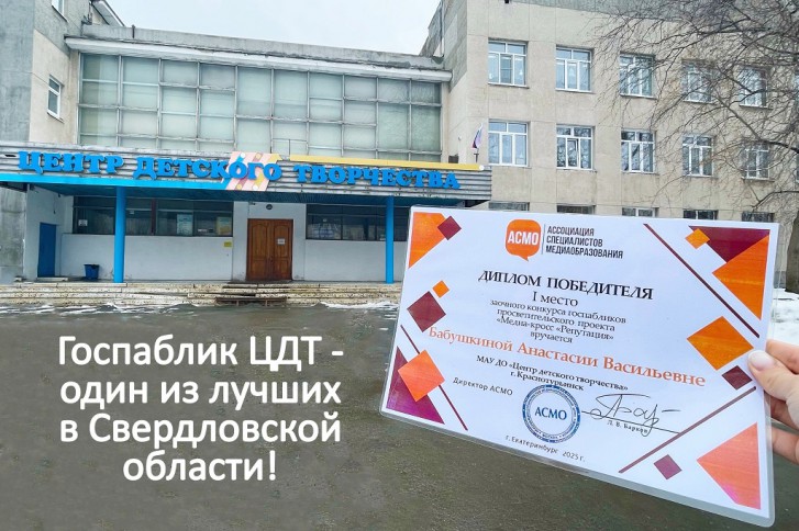 ГОспаблик ЦДТ 2025