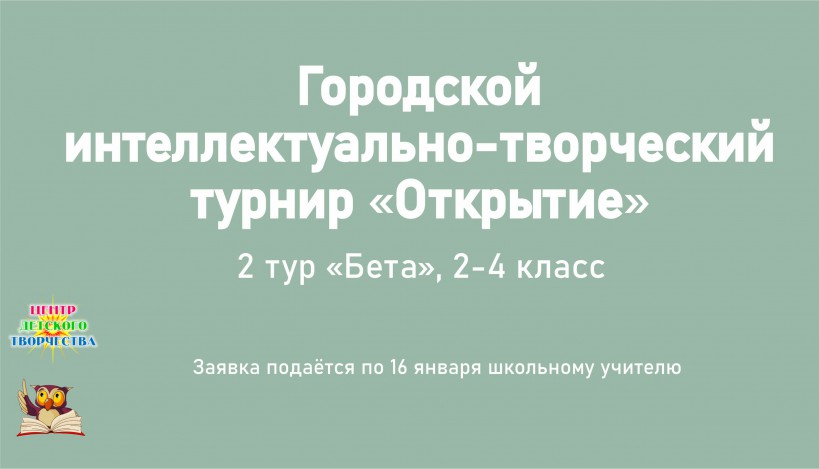 Турнир открытие 24 тур бета 25 