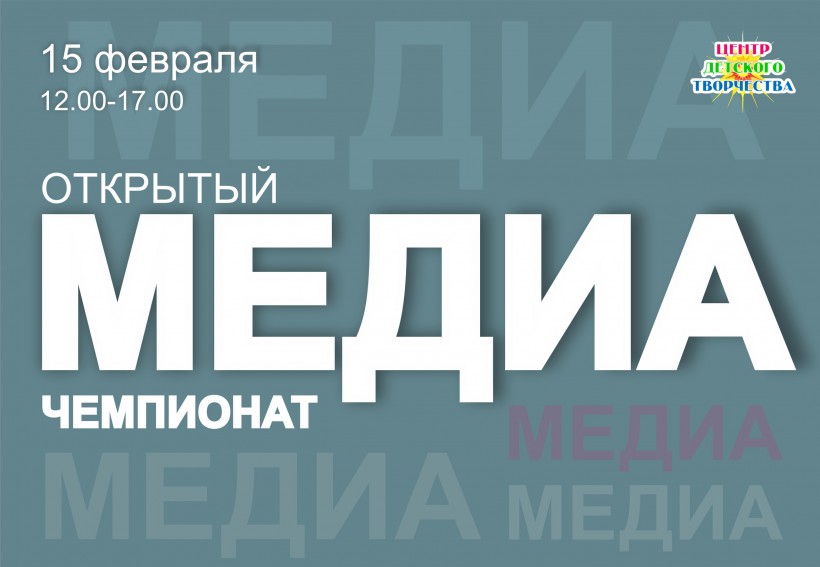 медиа чемпионат 25 1