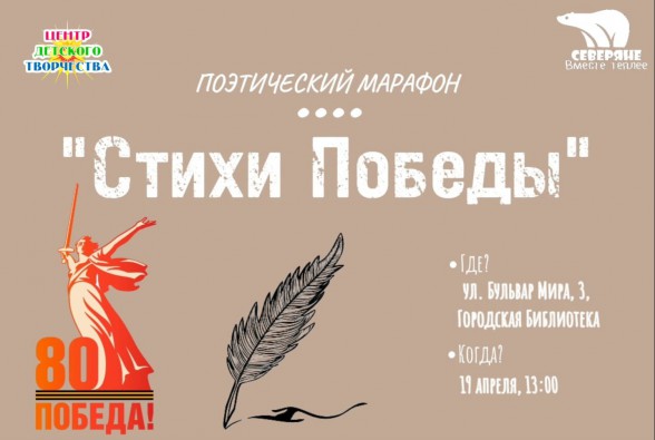 стихи Победы марафон