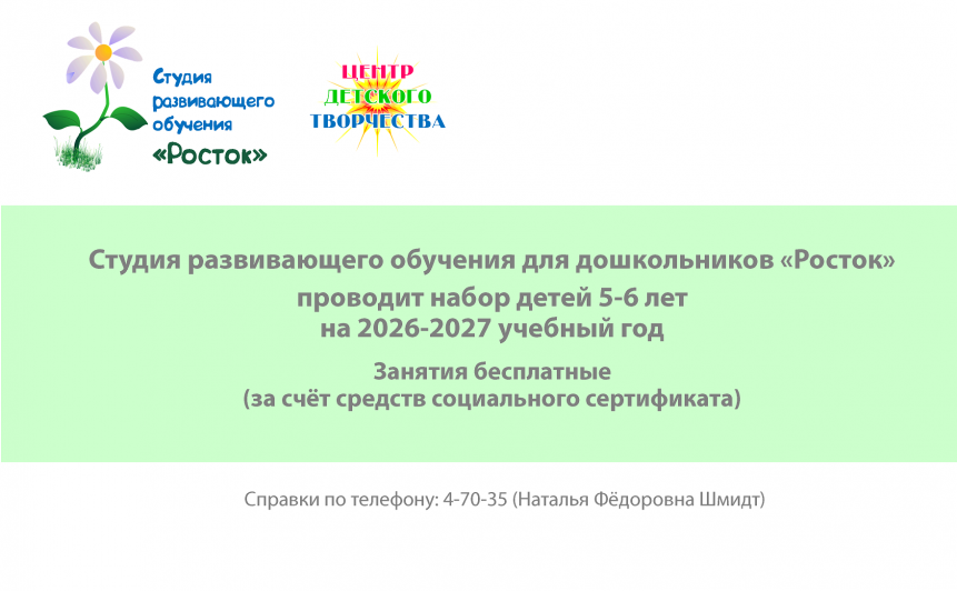 Росток реклама 26 27 
