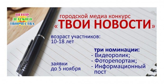 Реклама о конкурсе2