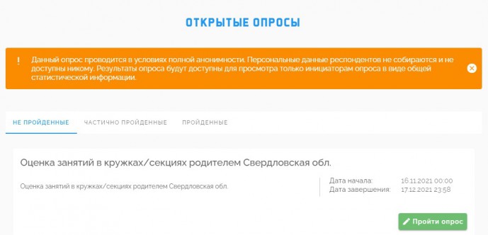 опрос 2021 ноябрь