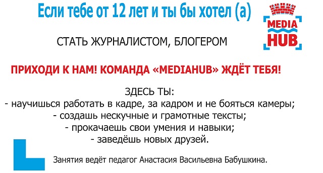 Медиахаб объява 3