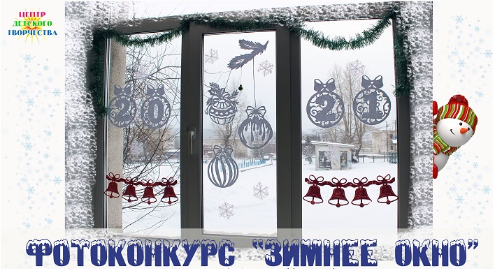 фотоконкурс зимнее окно